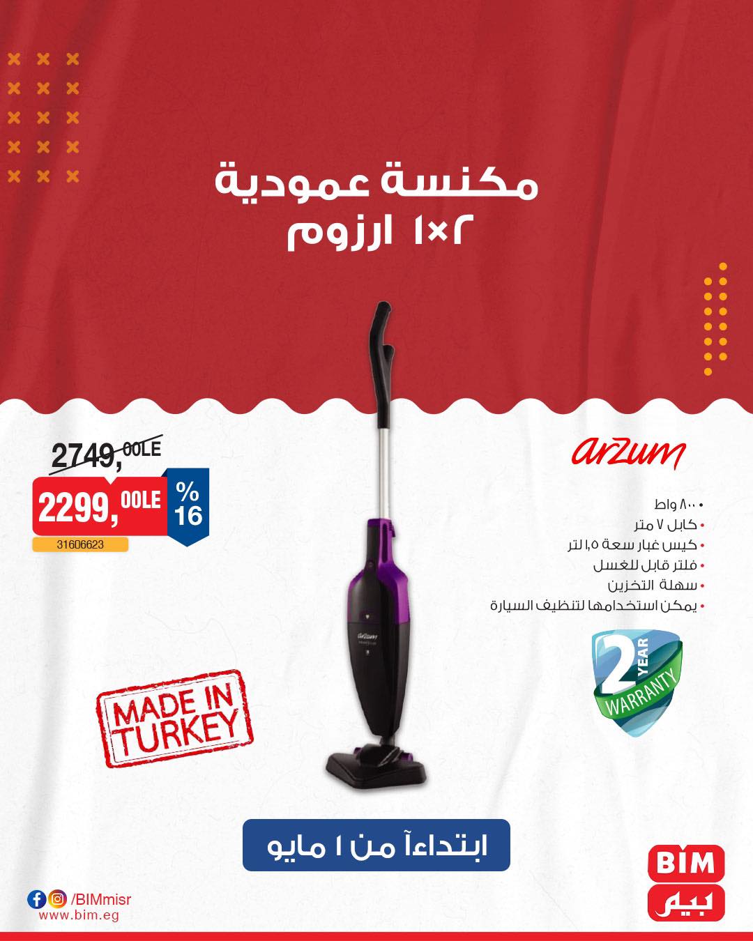 bim offers from 2apr to 31apr 2025 عروض بيم من 2 إبريل حتى 31 إبريل 2025 صفحة رقم 18